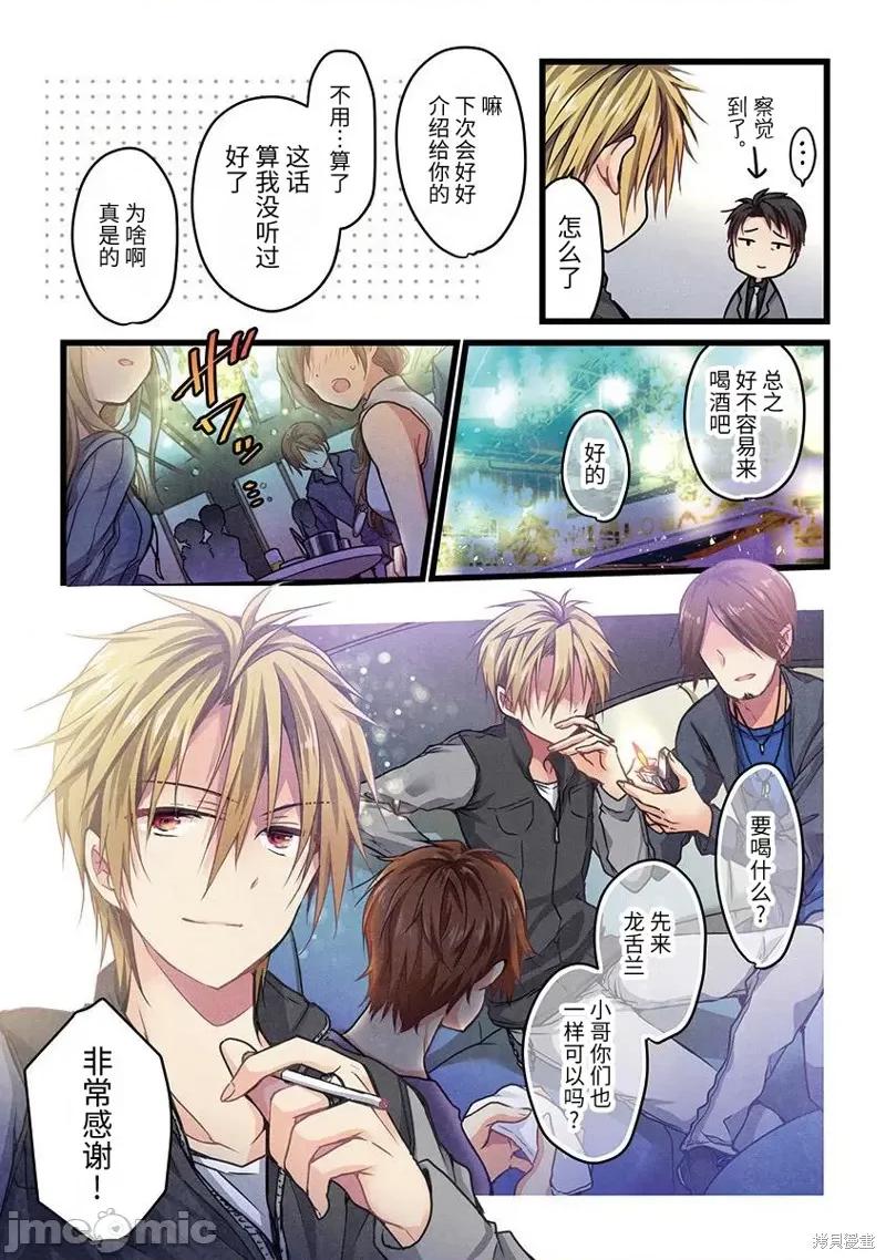 就算你把那叫情 就算你把那叫做爱情003 第03话.zip 第4页