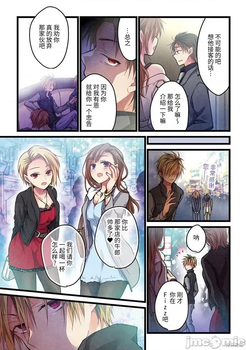 就算你把那叫情 就算你把那叫做爱情003 第03话.zip 第6页