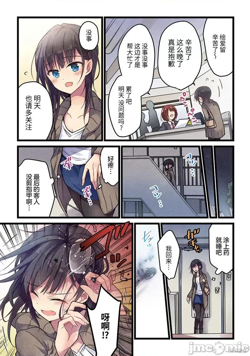 就算你把那叫情 就算你把那叫做爱情003 第03话.zip 第8页