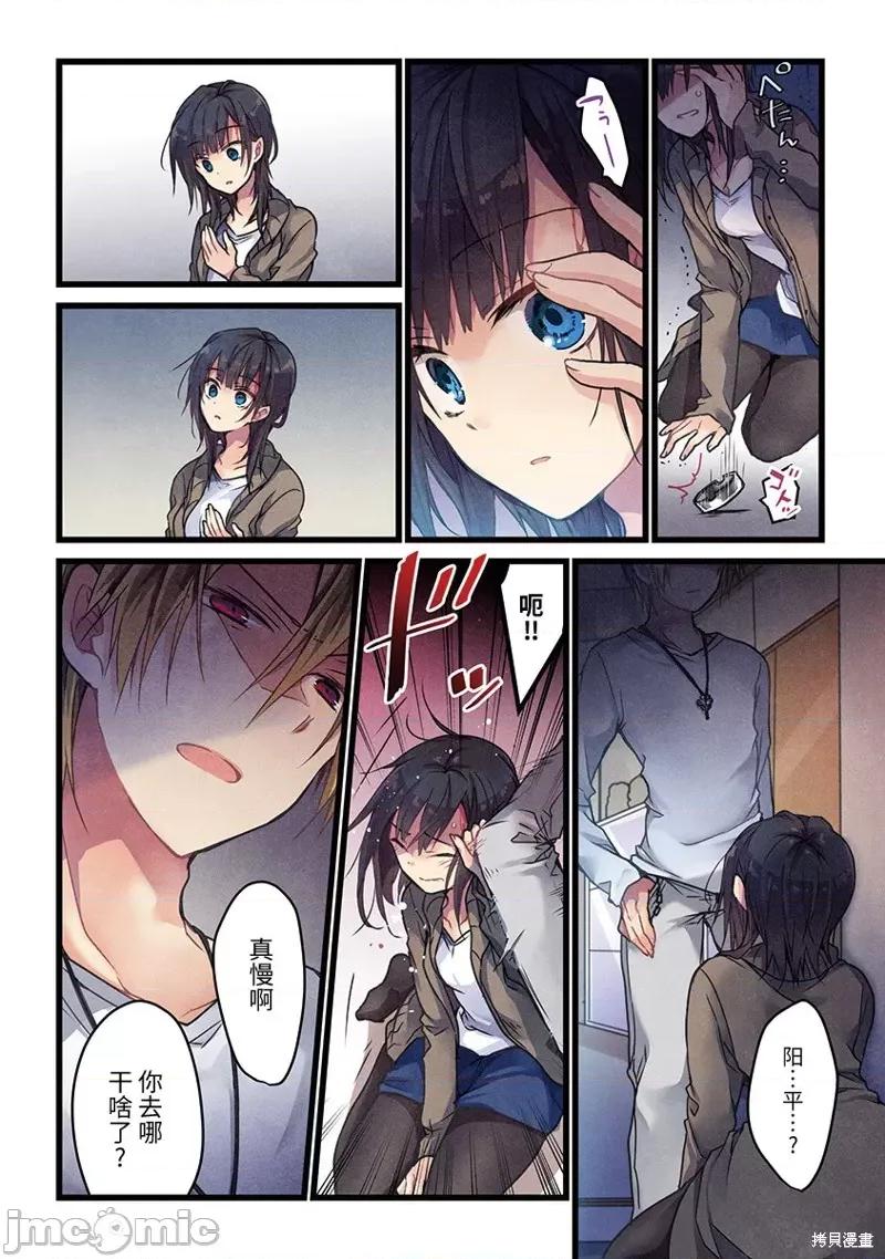 就算你把那叫情 就算你把那叫做爱情003 第03话.zip 第9页