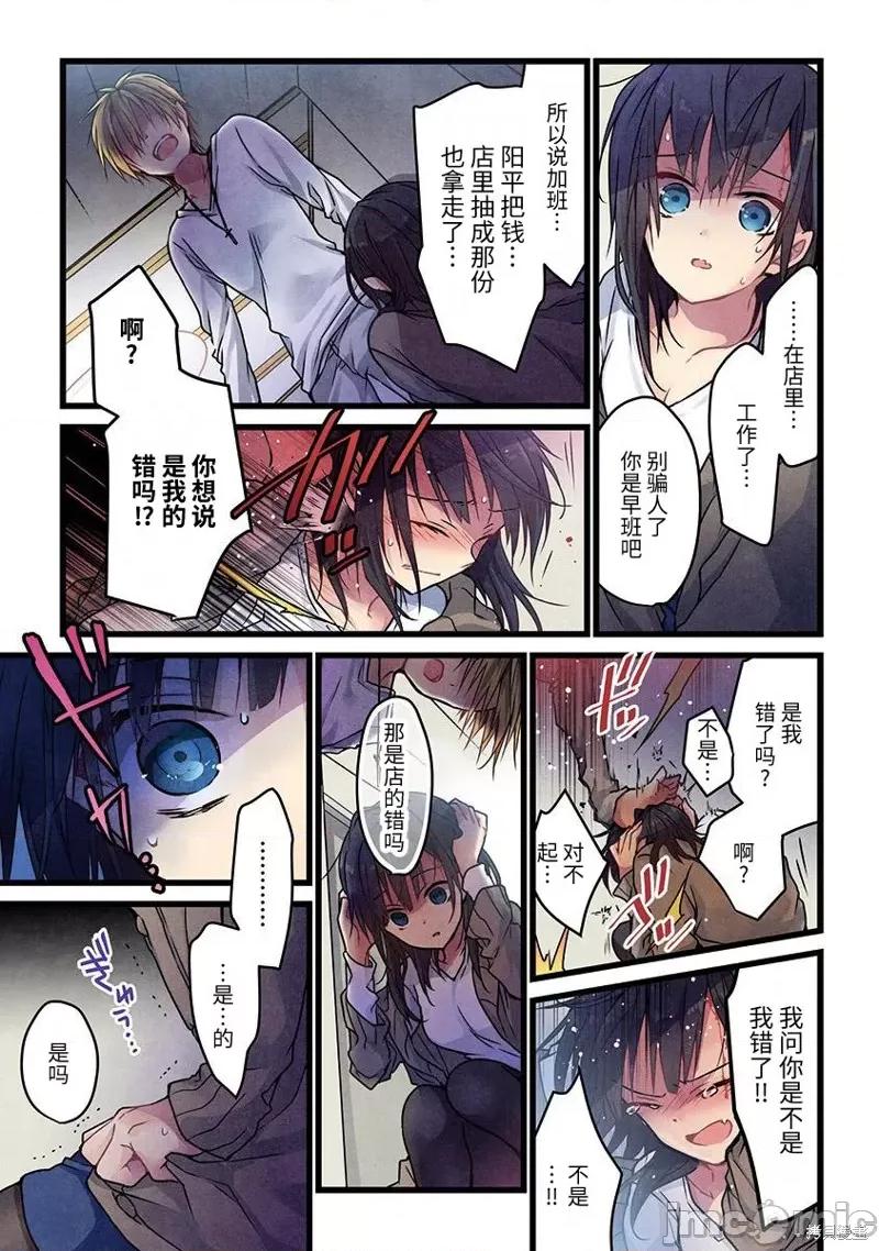 就算你把那叫情 就算你把那叫做爱情003 第03话.zip 第10页