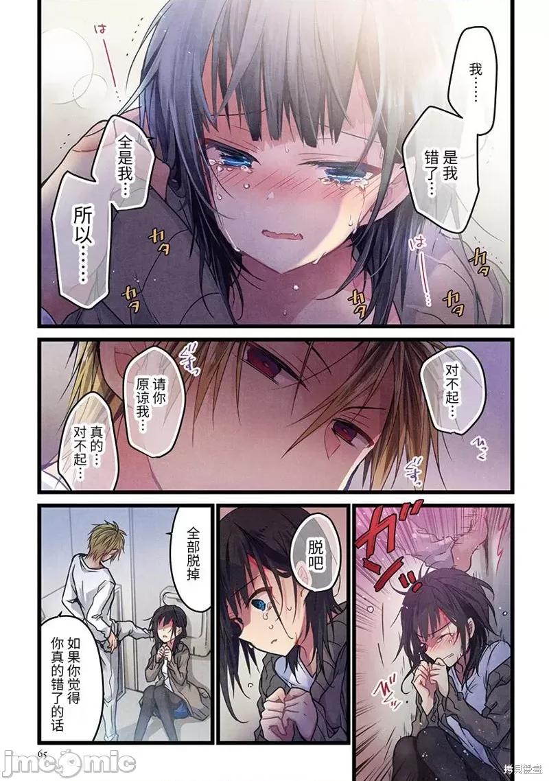就算你把那叫情 就算你把那叫做爱情003 第03话.zip 第12页