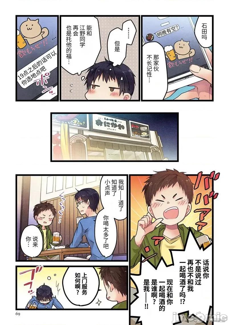 就算你把那叫情 就算你把那叫做爱情003 第03话.zip 第16页