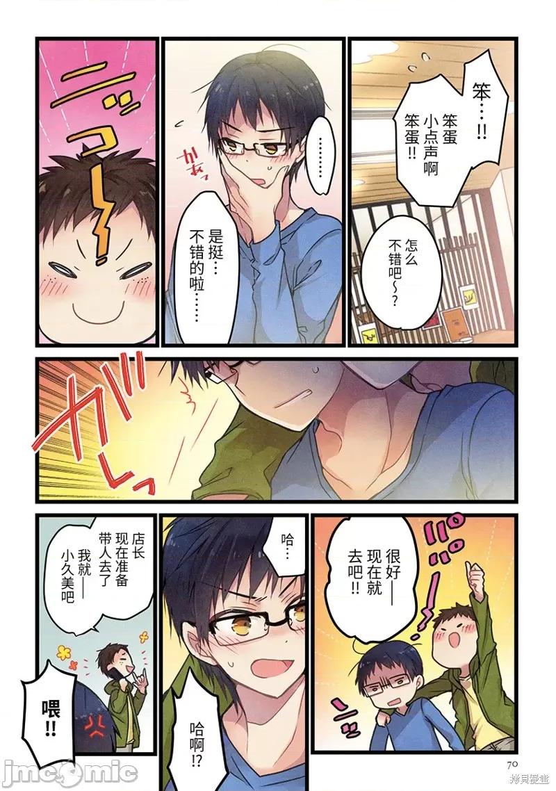 就算你把那叫情 就算你把那叫做爱情003 第03话.zip 第17页