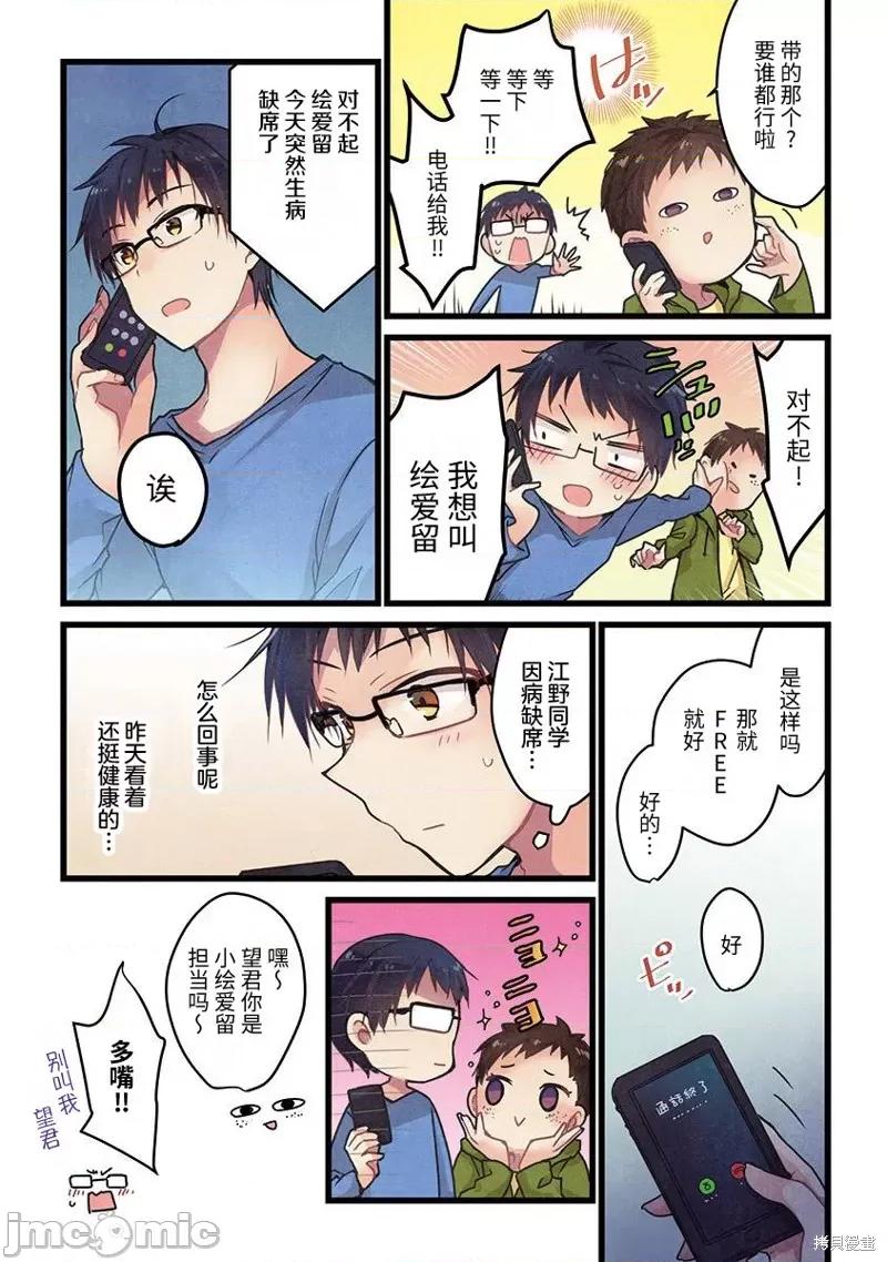 就算你把那叫情 就算你把那叫做爱情003 第03话.zip 第18页