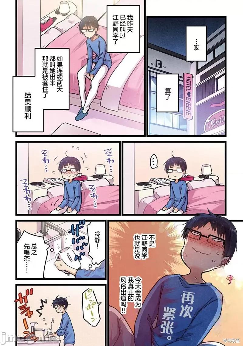 就算你把那叫情 就算你把那叫做爱情003 第03话.zip 第19页