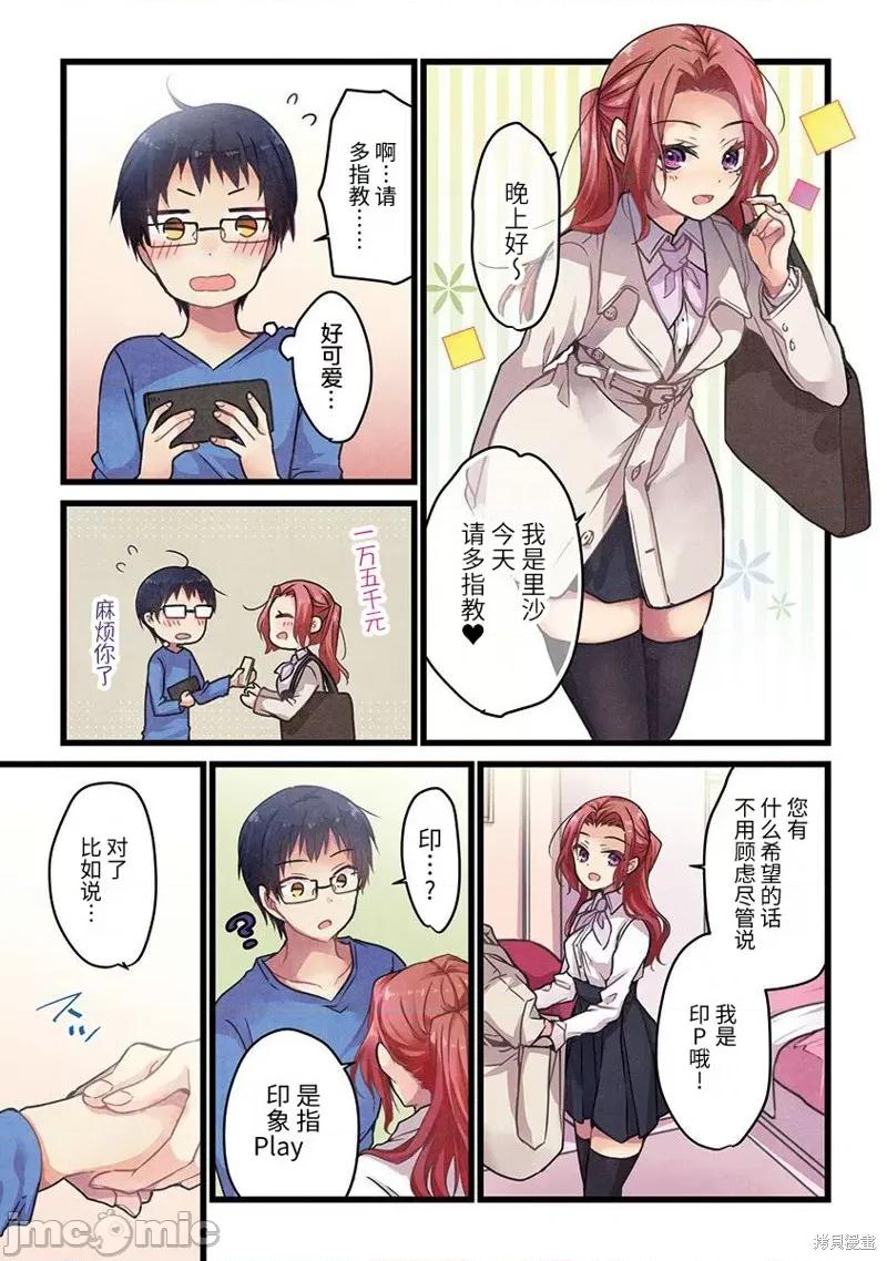 就算你把那叫情 就算你把那叫做爱情003 第03话.zip 第20页