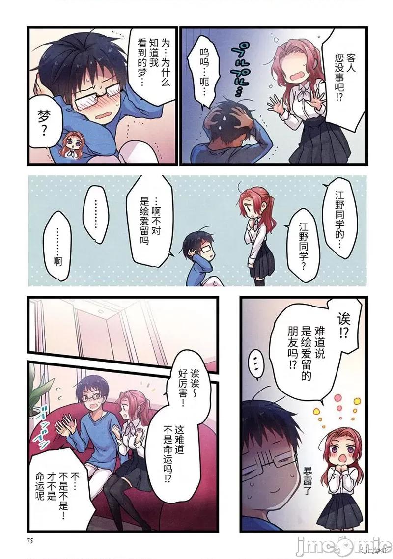 就算你把那叫情 就算你把那叫做爱情003 第03话.zip 第22页