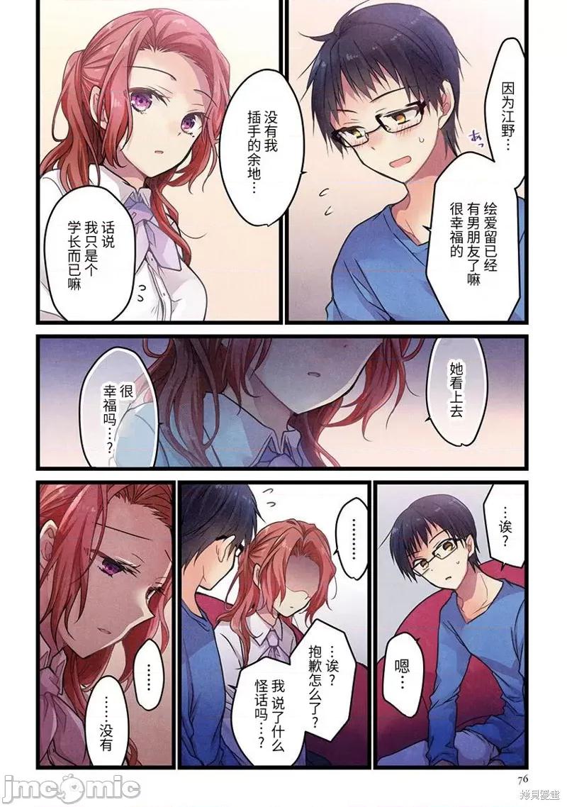 就算你把那叫情 就算你把那叫做爱情003 第03话.zip 第23页