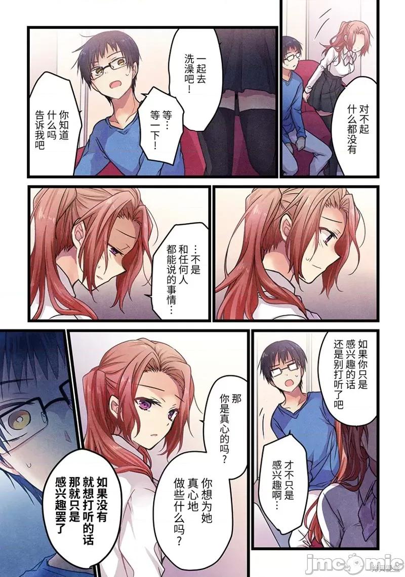 就算你把那叫情 就算你把那叫做爱情003 第03话.zip 第24页