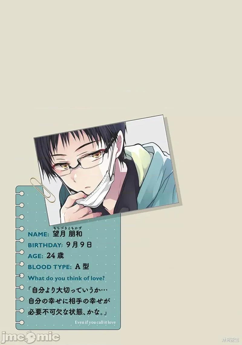 就算你把那叫情 就算你把那叫做爱情003 第03话.zip 第26页