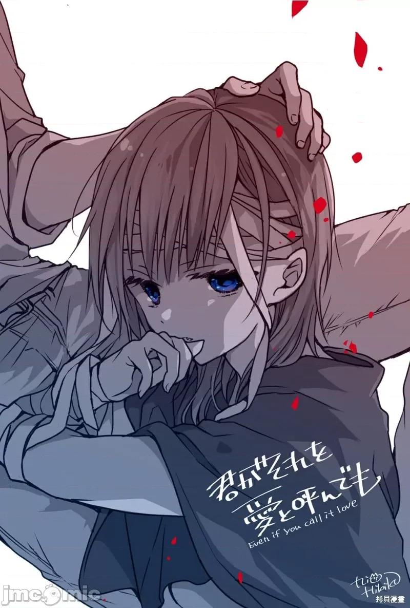 就算你把那叫情 就算你把那叫做爱情004 作者推特杂图.zip 第6页