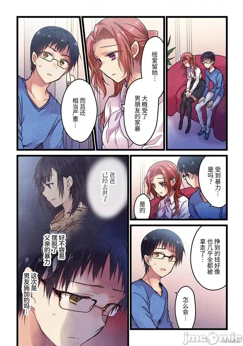 就算你把那叫情 就算你把那叫做爱情005 第04话.zip 第2页