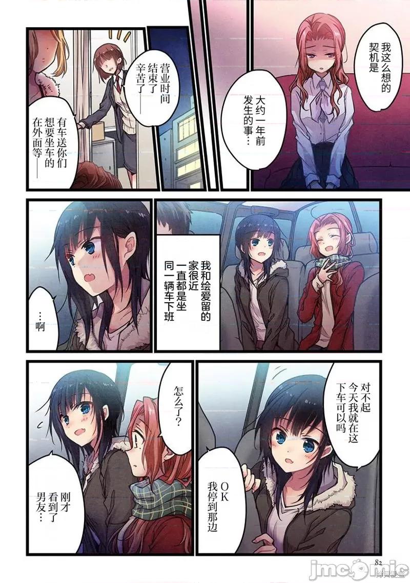 就算你把那叫情 就算你把那叫做爱情005 第04话.zip 第3页