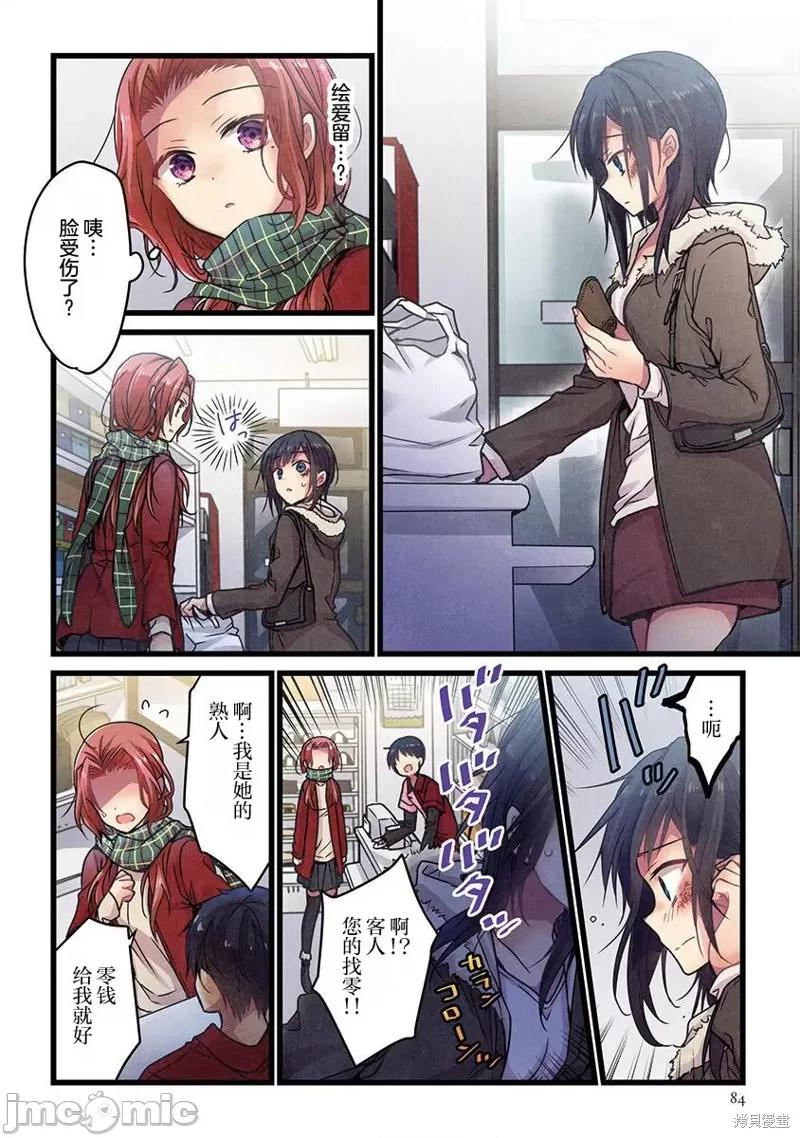 就算你把那叫情 就算你把那叫做爱情005 第04话.zip 第5页