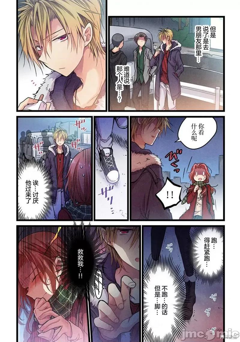 就算你把那叫情 就算你把那叫做爱情005 第04话.zip 第8页