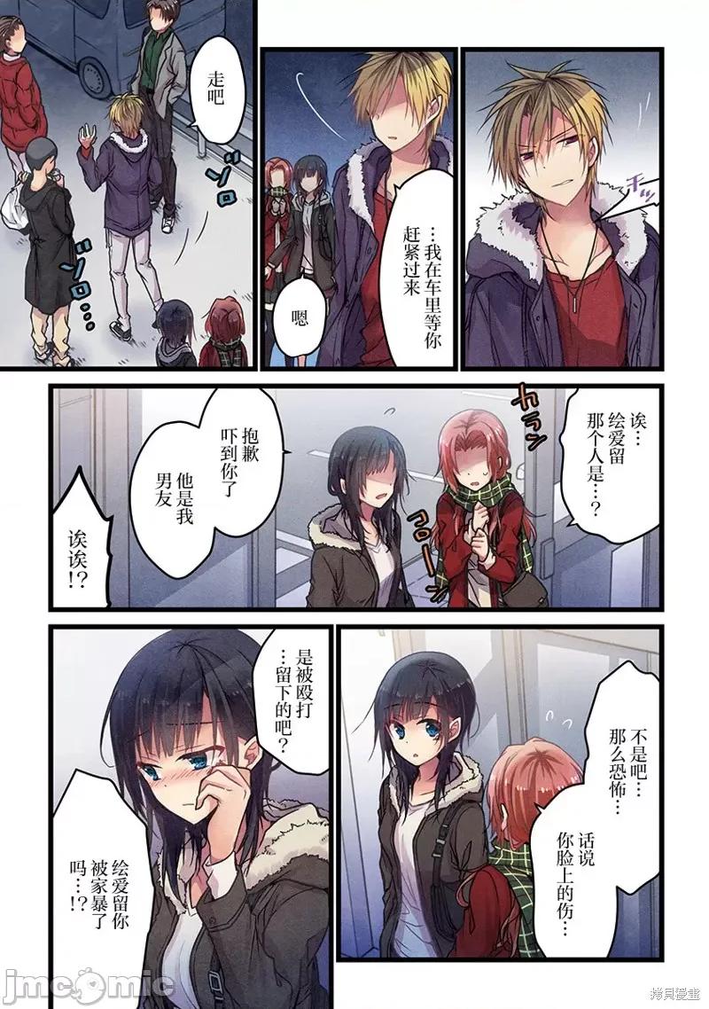 就算你把那叫情 就算你把那叫做爱情005 第04话.zip 第10页