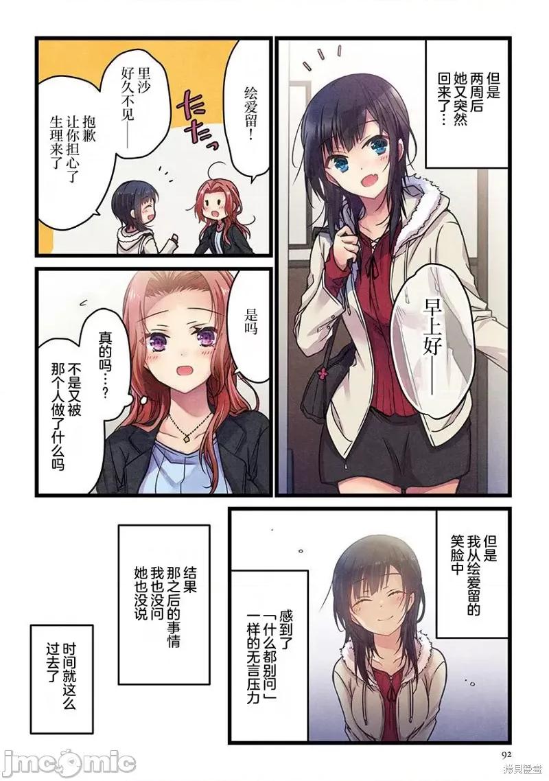 就算你把那叫情 就算你把那叫做爱情005 第04话.zip 第13页
