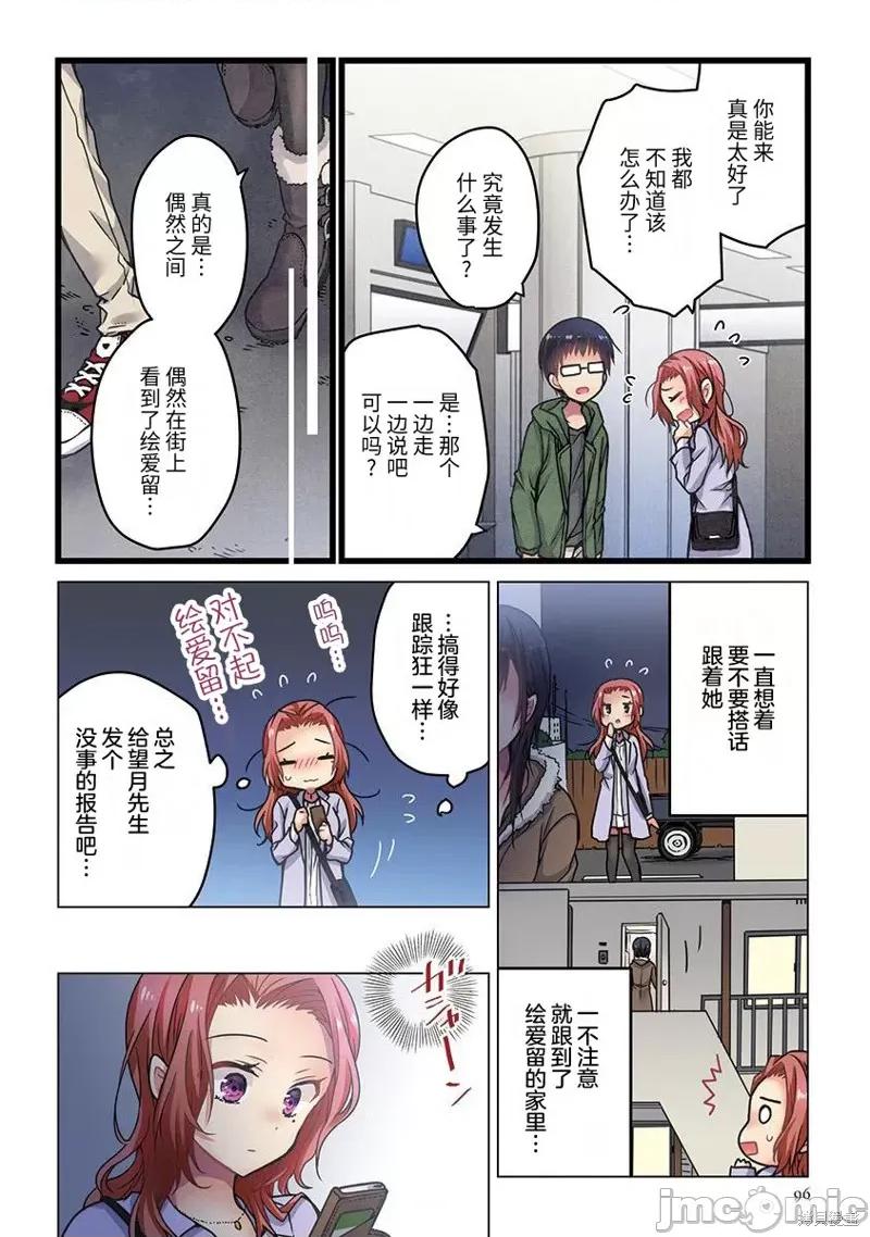 就算你把那叫情 就算你把那叫做爱情005 第04话.zip 第17页