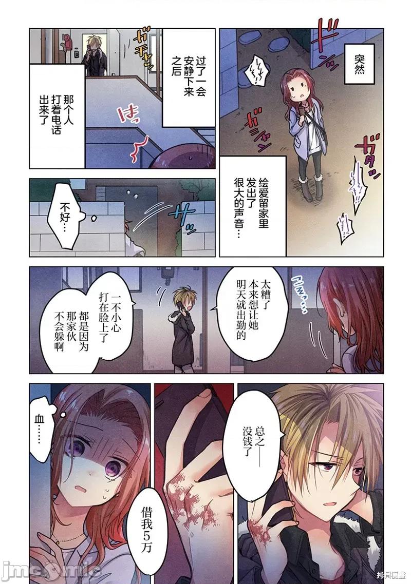 就算你把那叫情 就算你把那叫做爱情005 第04话.zip 第18页