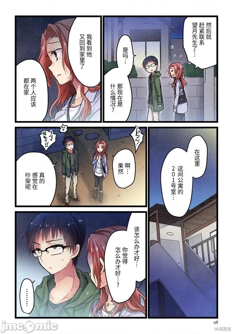 就算你把那叫情 就算你把那叫做爱情005 第04话.zip 第19页