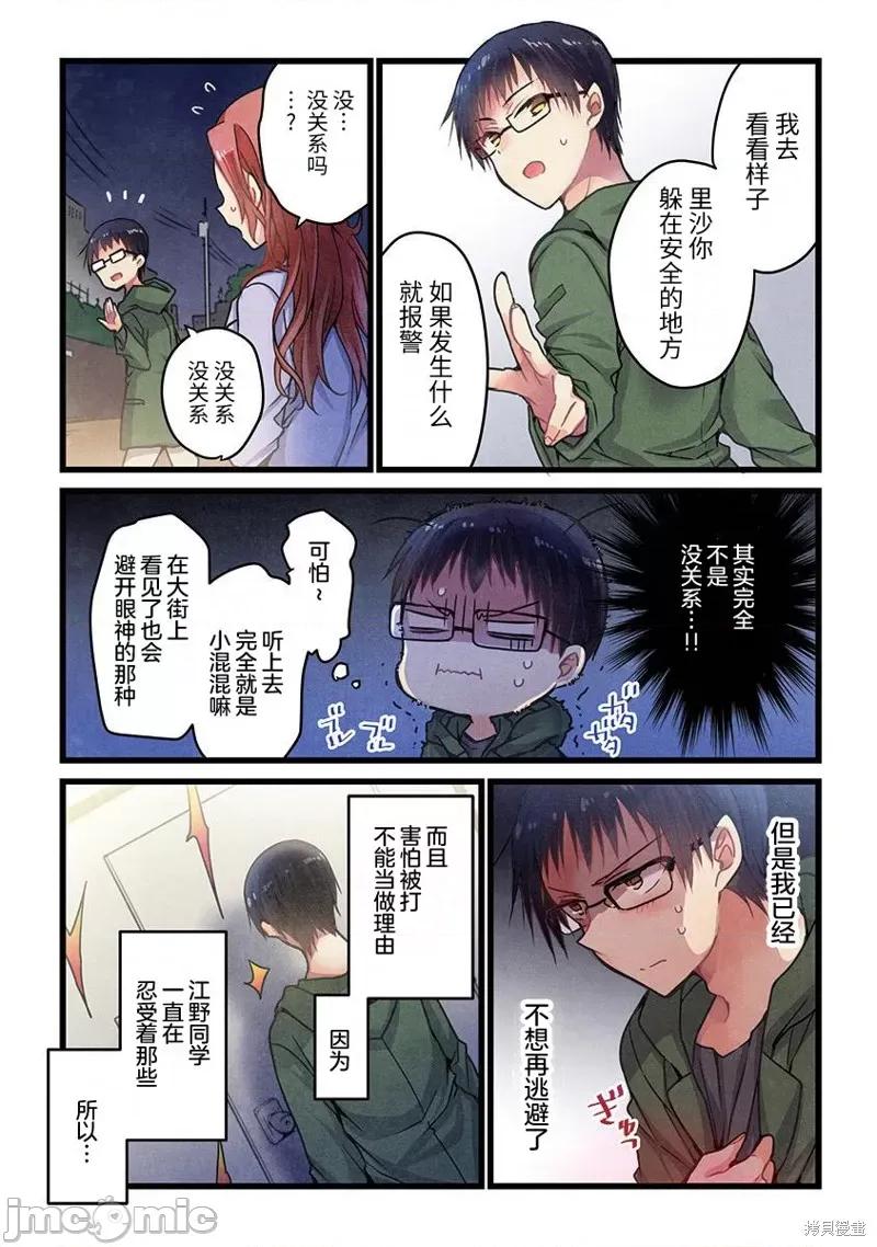 就算你把那叫情 就算你把那叫做爱情005 第04话.zip 第20页