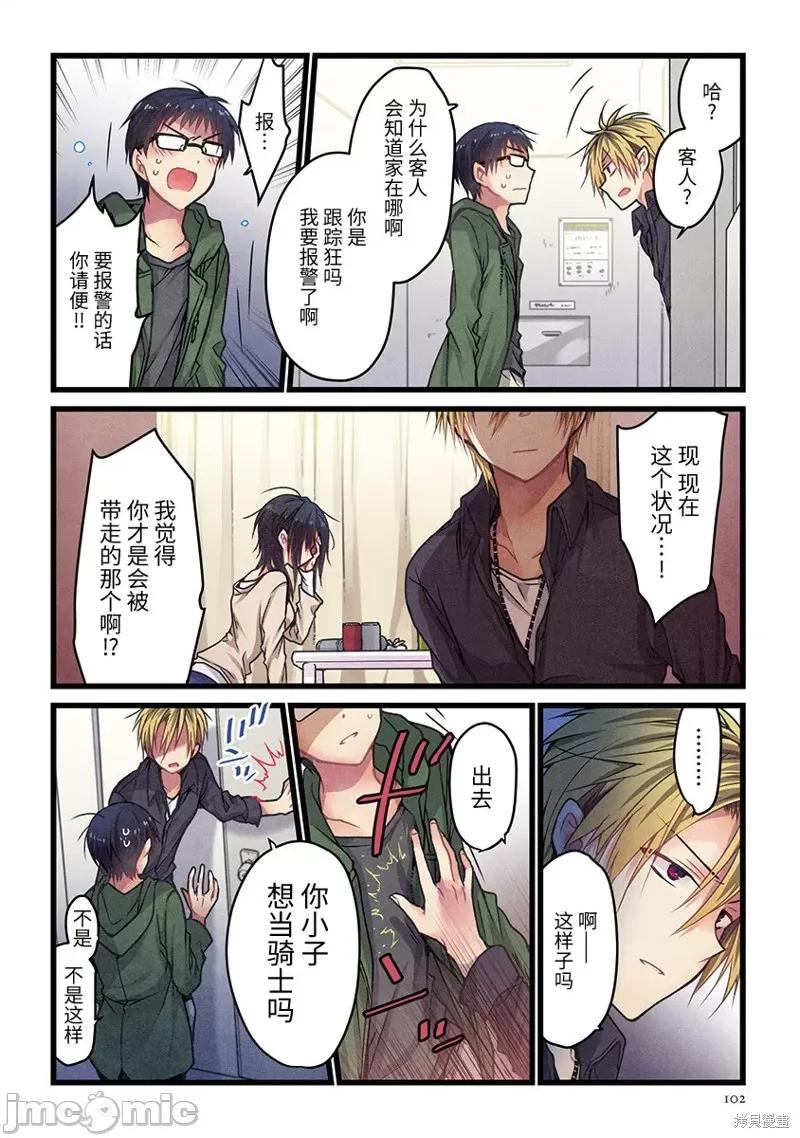 就算你把那叫情 就算你把那叫做爱情005 第04话.zip 第23页