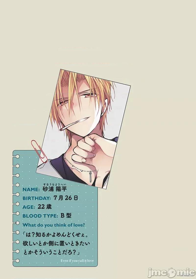 就算你把那叫情 就算你把那叫做爱情005 第04话.zip 第26页