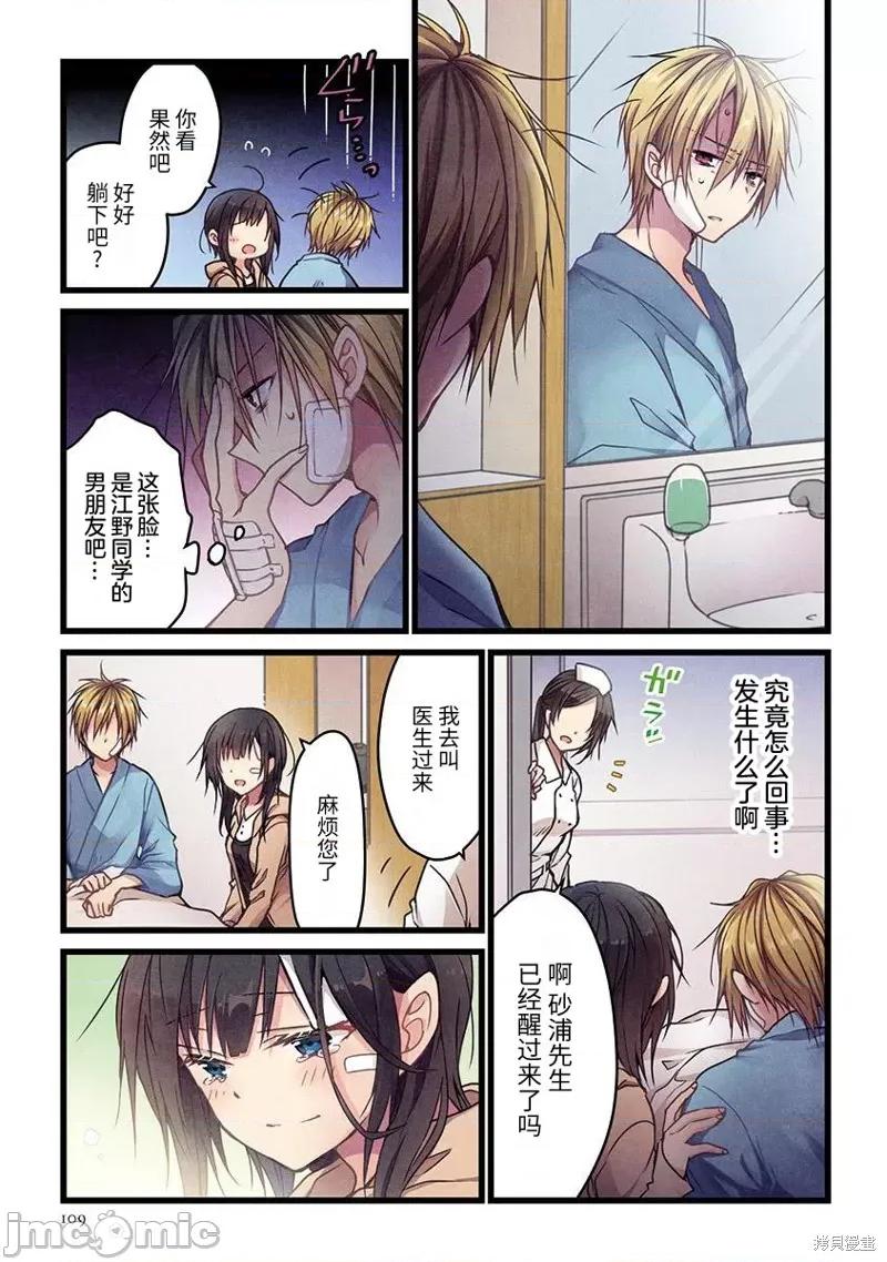 就算你把那叫情 就算你把那叫做爱情006 第05话.zip 第4页