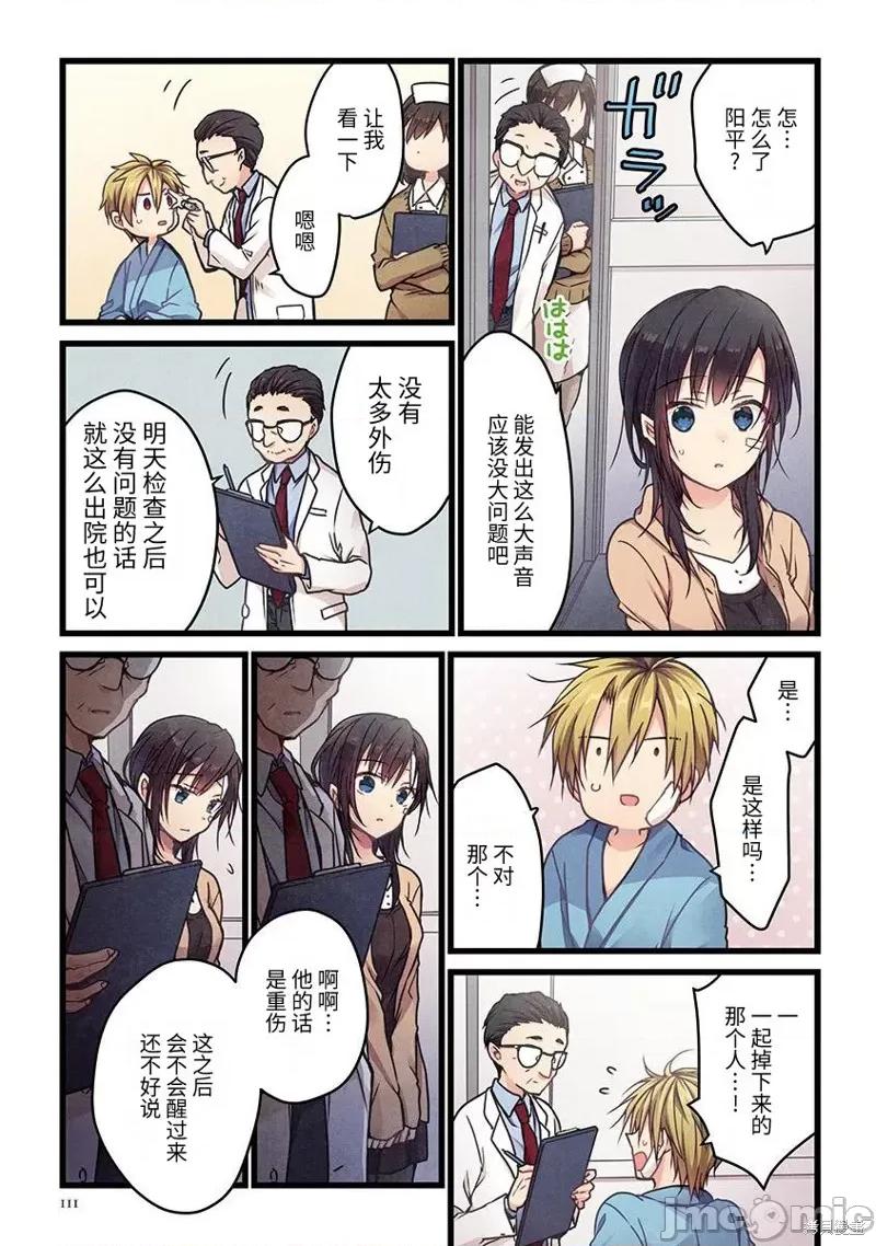 就算你把那叫情 就算你把那叫做爱情006 第05话.zip 第6页