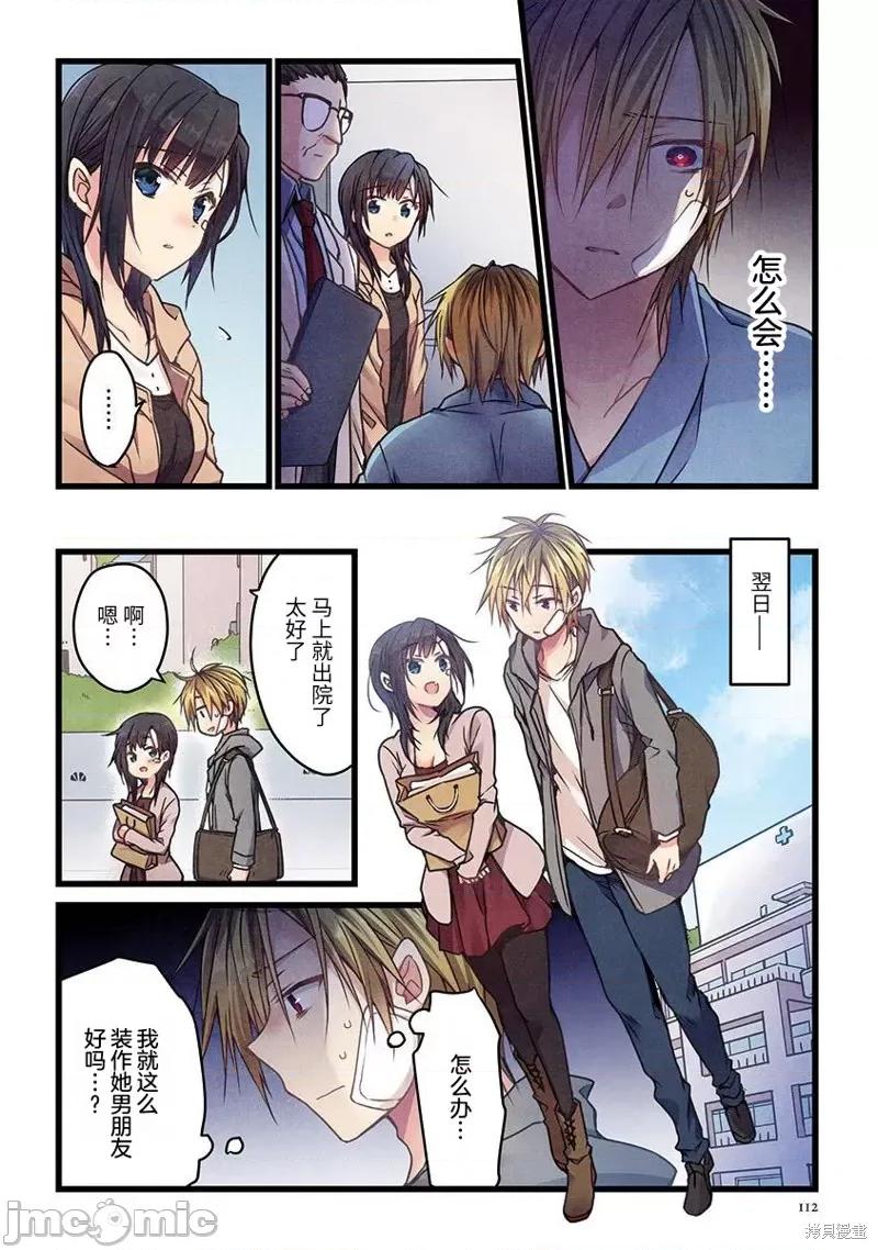 就算你把那叫情 就算你把那叫做爱情006 第05话.zip 第7页