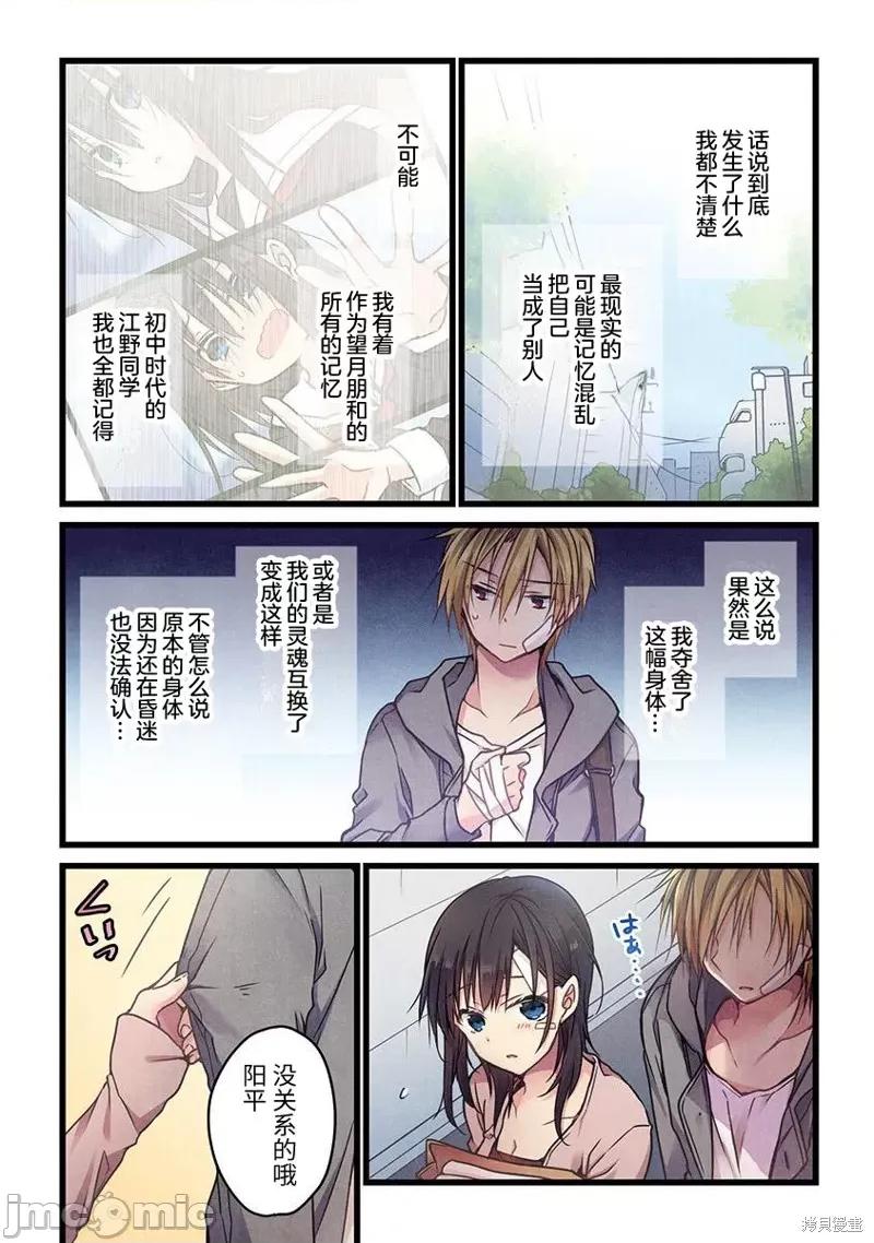 就算你把那叫情 就算你把那叫做爱情006 第05话.zip 第8页