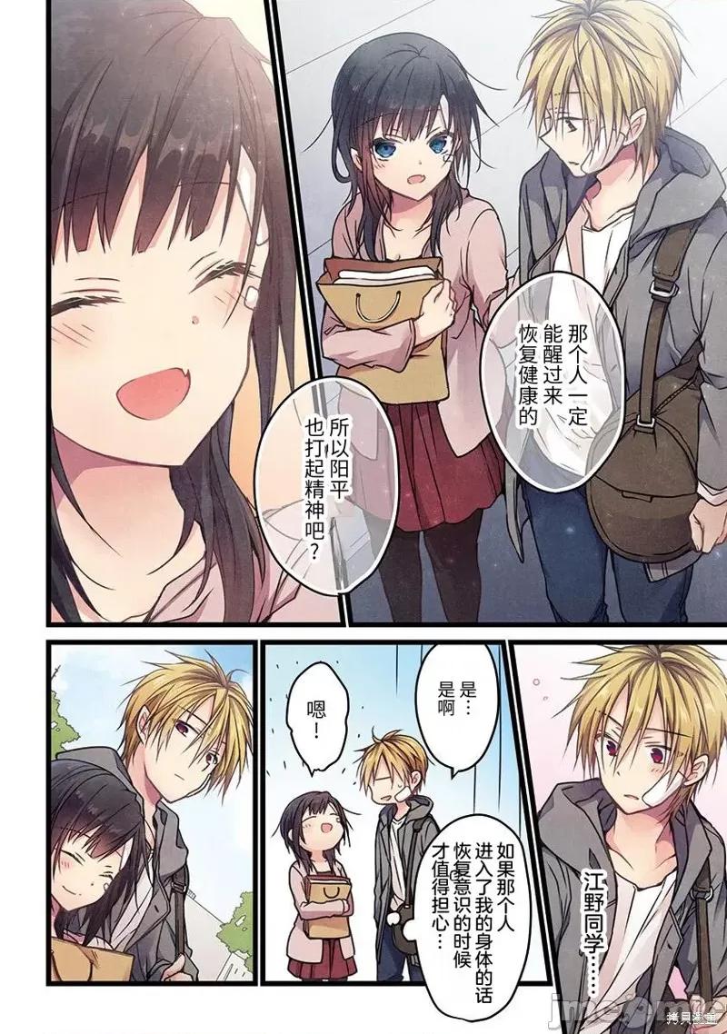 就算你把那叫情 就算你把那叫做爱情006 第05话.zip 第9页