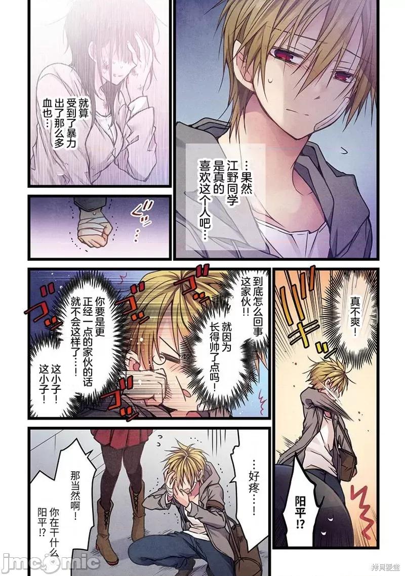就算你把那叫情 就算你把那叫做爱情006 第05话.zip 第10页