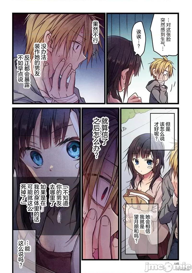就算你把那叫情 就算你把那叫做爱情006 第05话.zip 第11页