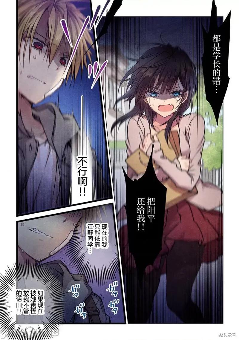 就算你把那叫情 就算你把那叫做爱情006 第05话.zip 第12页