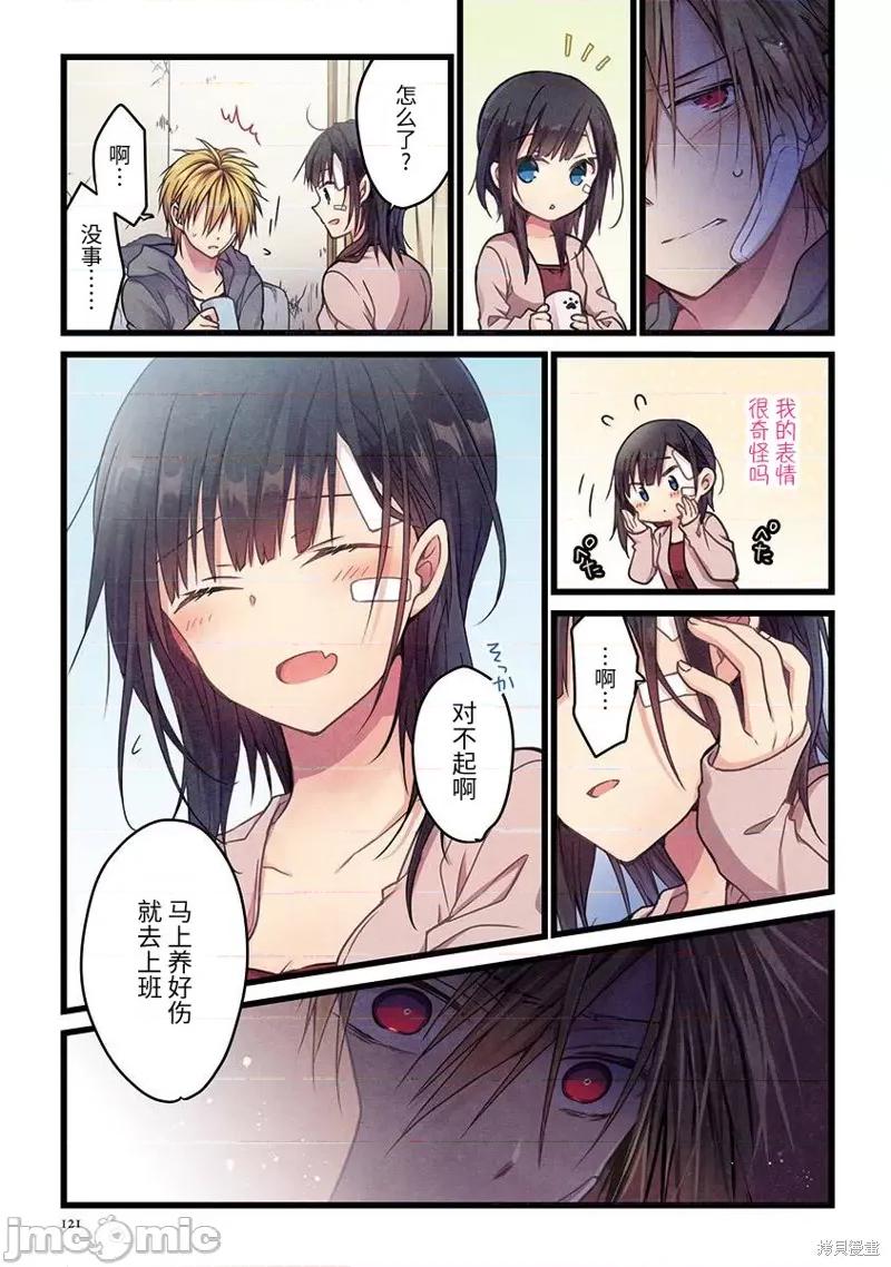 就算你把那叫情 就算你把那叫做爱情006 第05话.zip 第16页