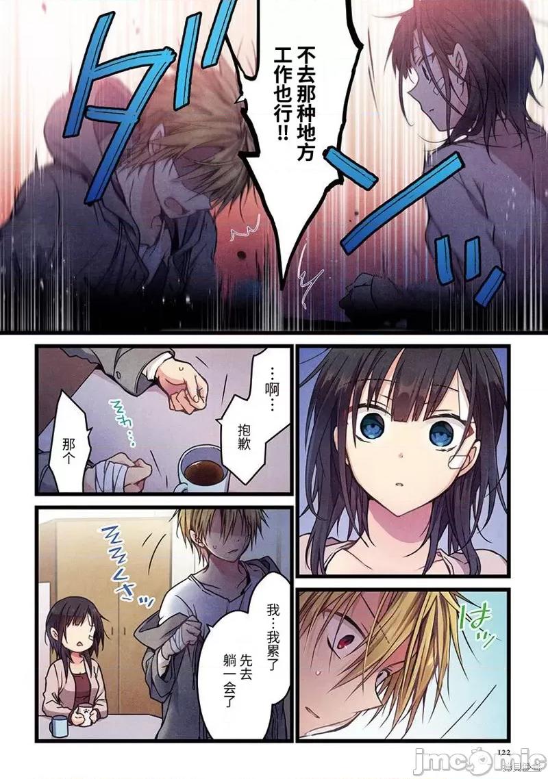 就算你把那叫情 就算你把那叫做爱情006 第05话.zip 第17页