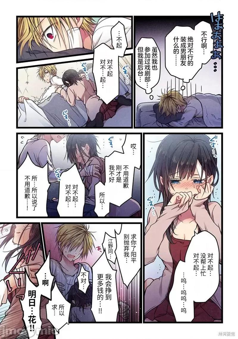 就算你把那叫情 就算你把那叫做爱情006 第05话.zip 第18页