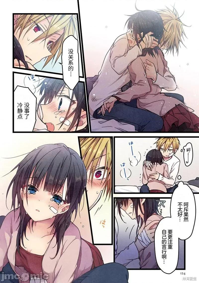 就算你把那叫情 就算你把那叫做爱情006 第05话.zip 第19页