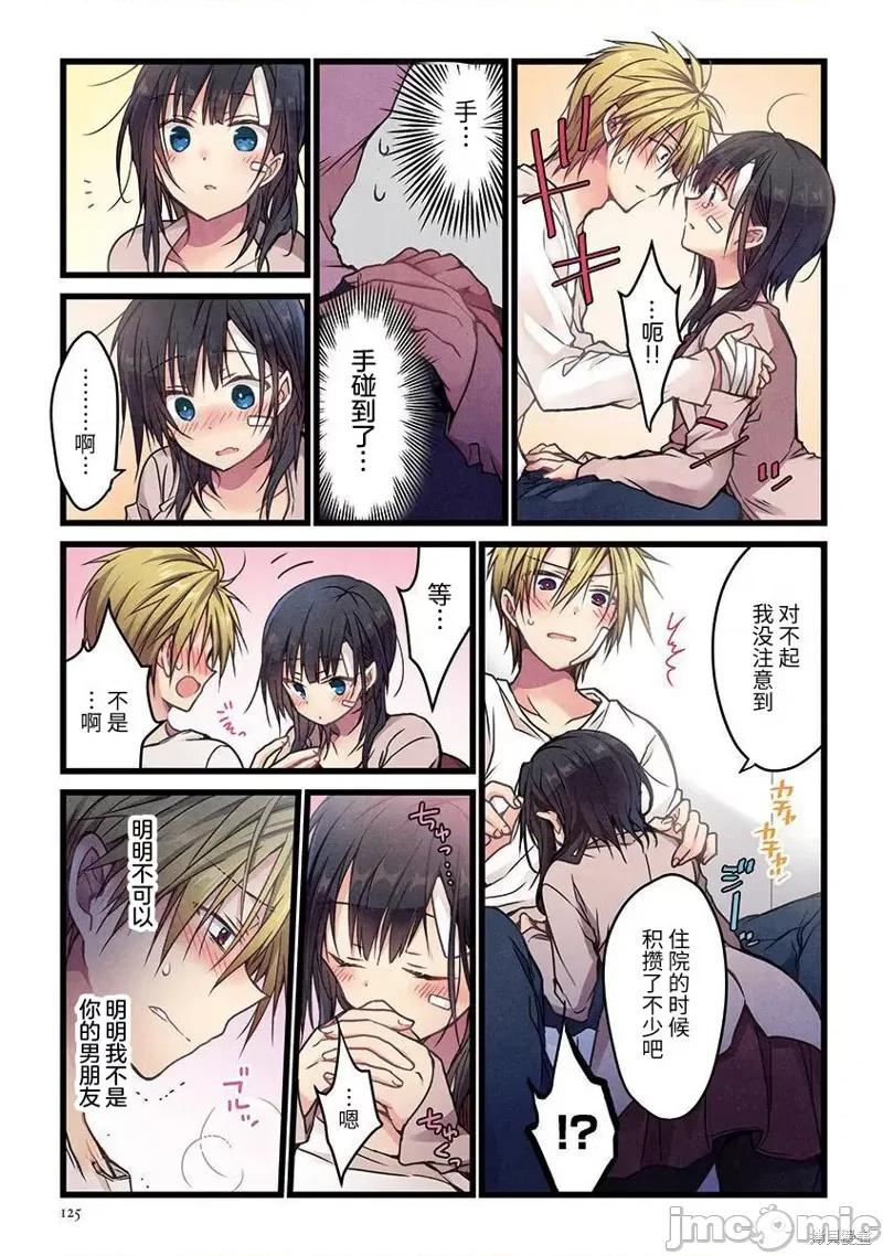 就算你把那叫情 就算你把那叫做爱情006 第05话.zip 第20页
