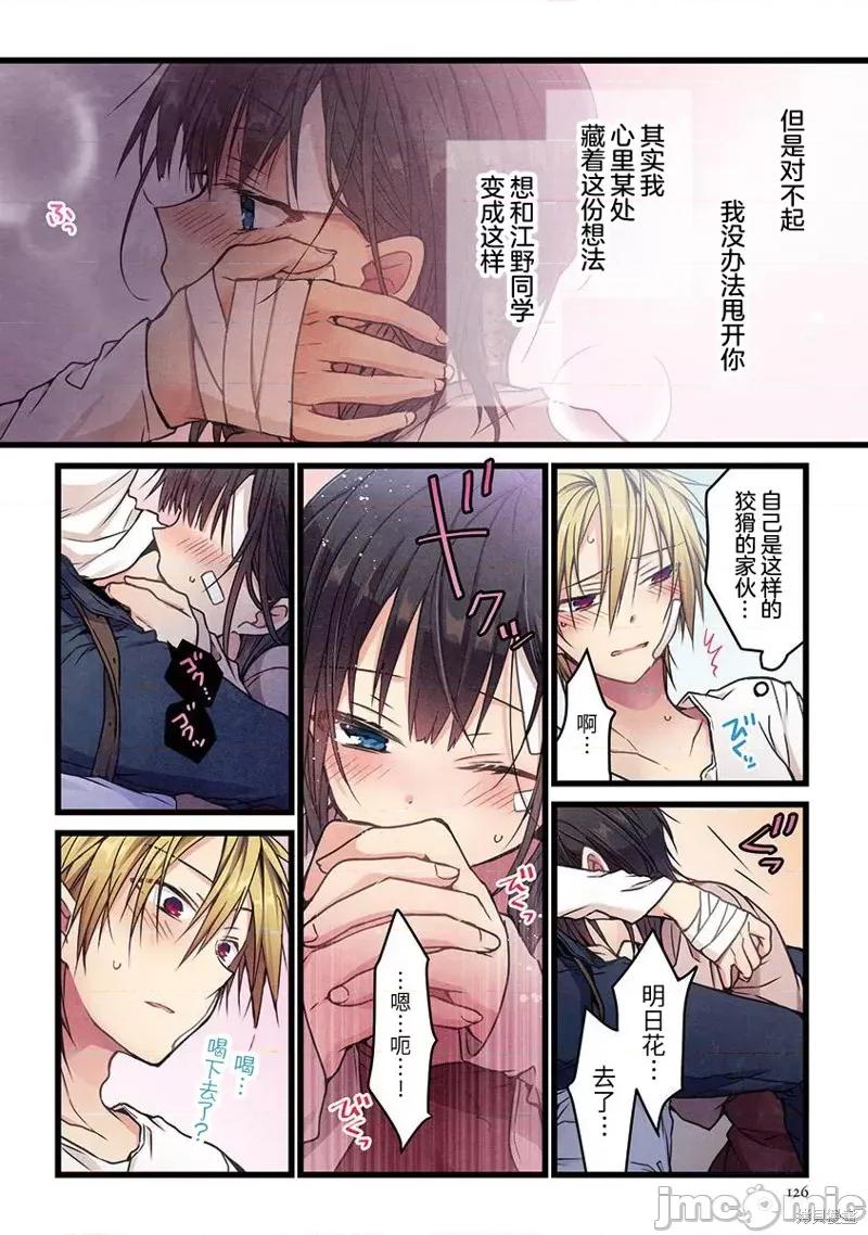 就算你把那叫情 就算你把那叫做爱情006 第05话.zip 第21页