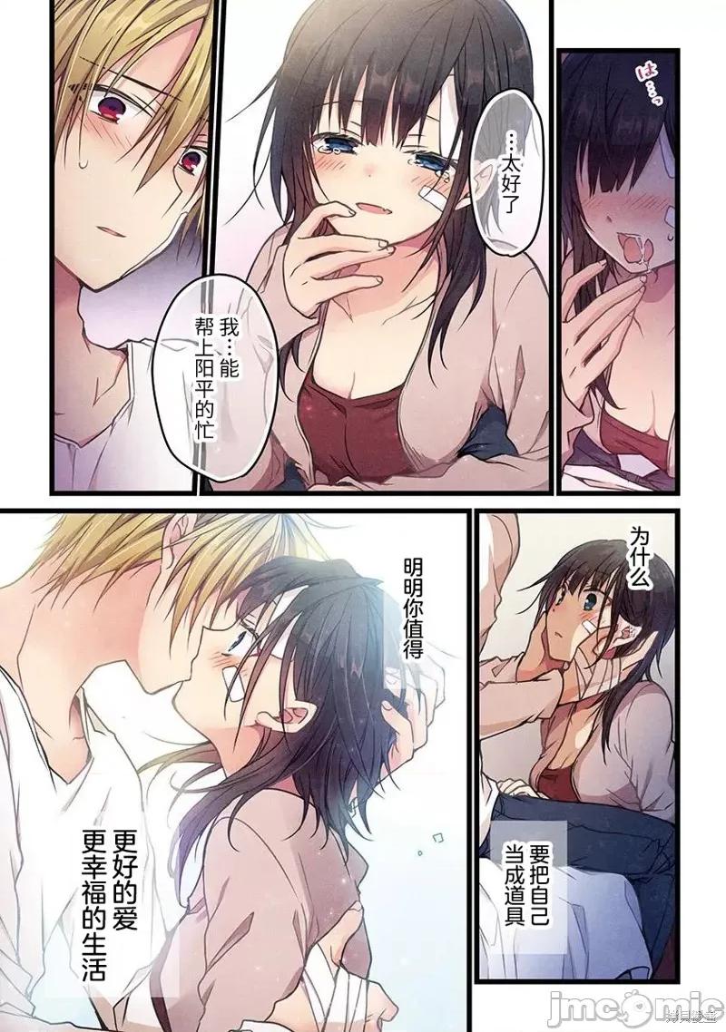 就算你把那叫情 就算你把那叫做爱情006 第05话.zip 第22页