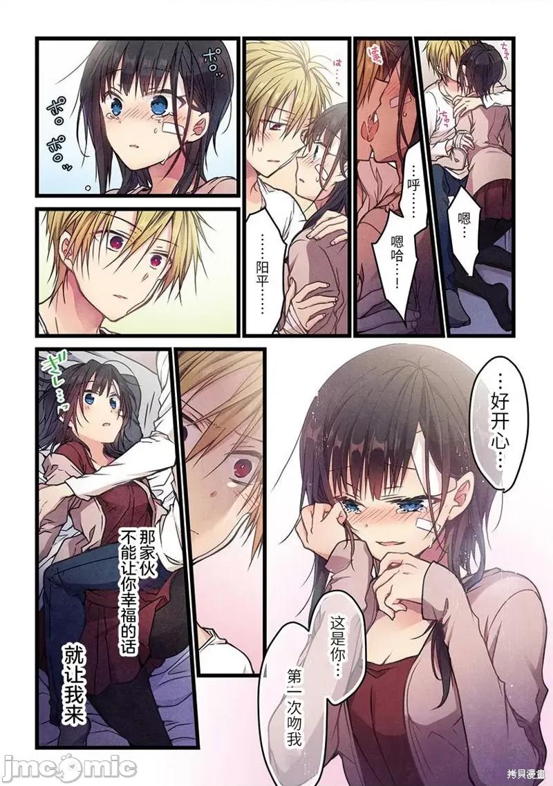 就算你把那叫情 就算你把那叫做爱情006 第05话.zip 第23页