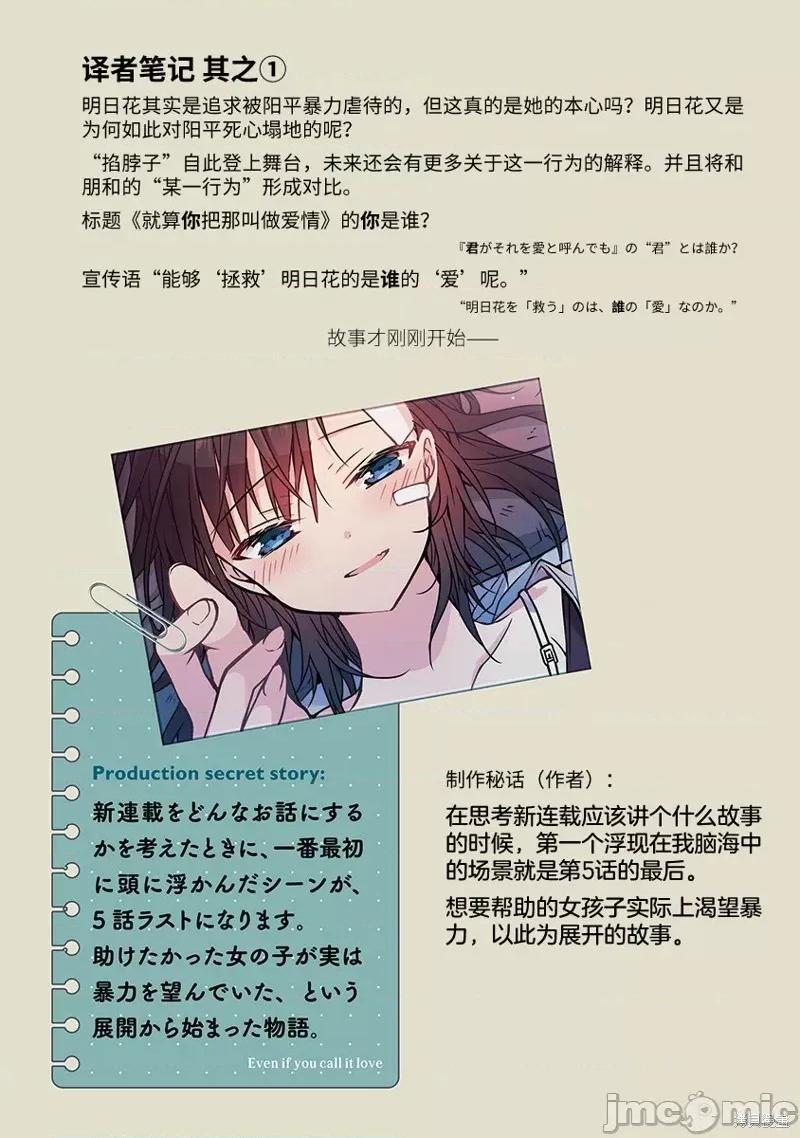 就算你把那叫情 就算你把那叫做爱情006 第05话.zip 第26页