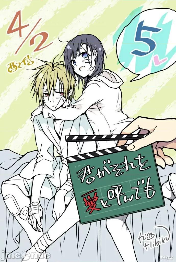 就算你把那叫情 就算你把那叫做爱情006 第05话.zip 第27页