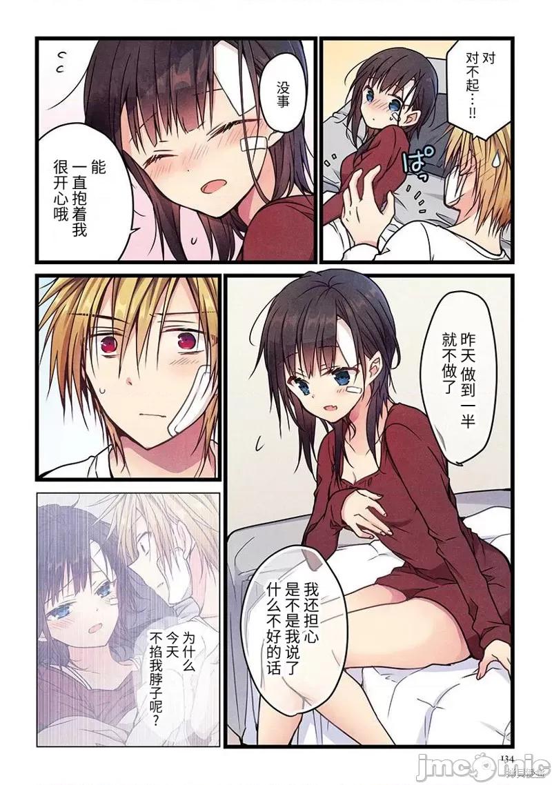 就算你把那叫情 就算你把那叫做爱情007 第06话.zip 第3页