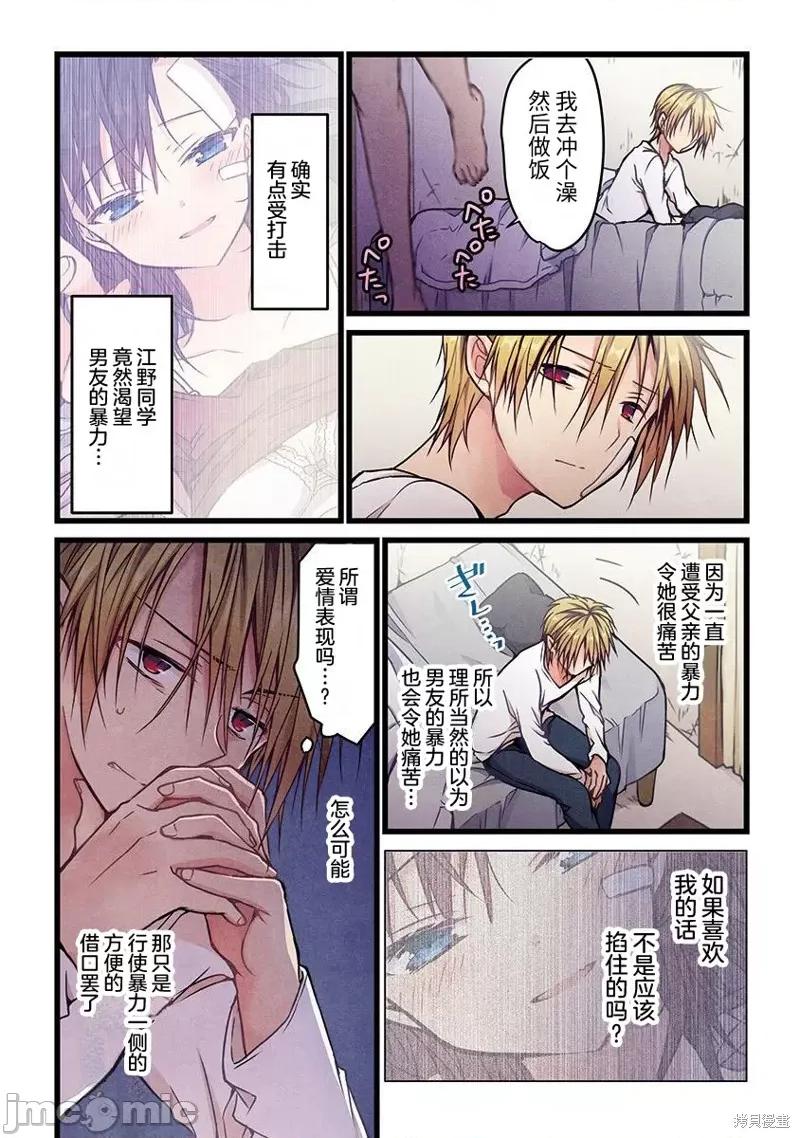 就算你把那叫情 就算你把那叫做爱情007 第06话.zip 第4页
