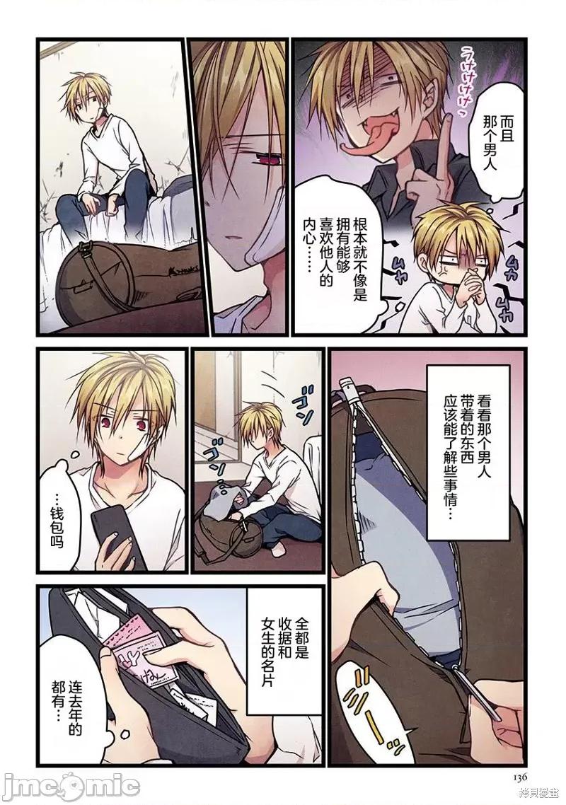就算你把那叫情 就算你把那叫做爱情007 第06话.zip 第5页