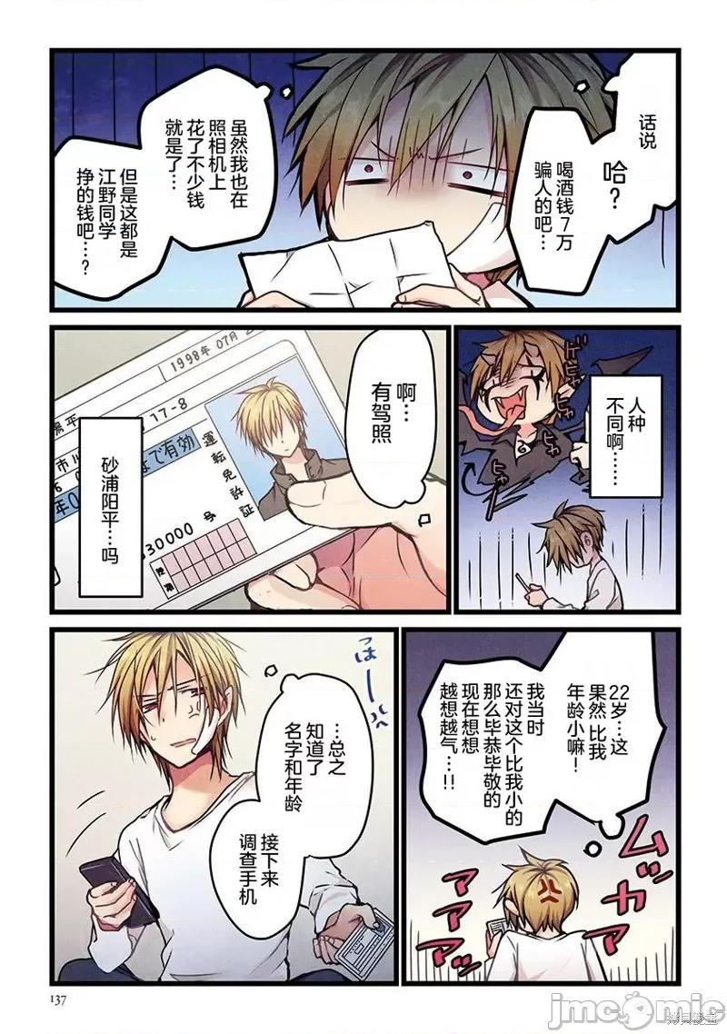 就算你把那叫情 就算你把那叫做爱情007 第06话.zip 第6页